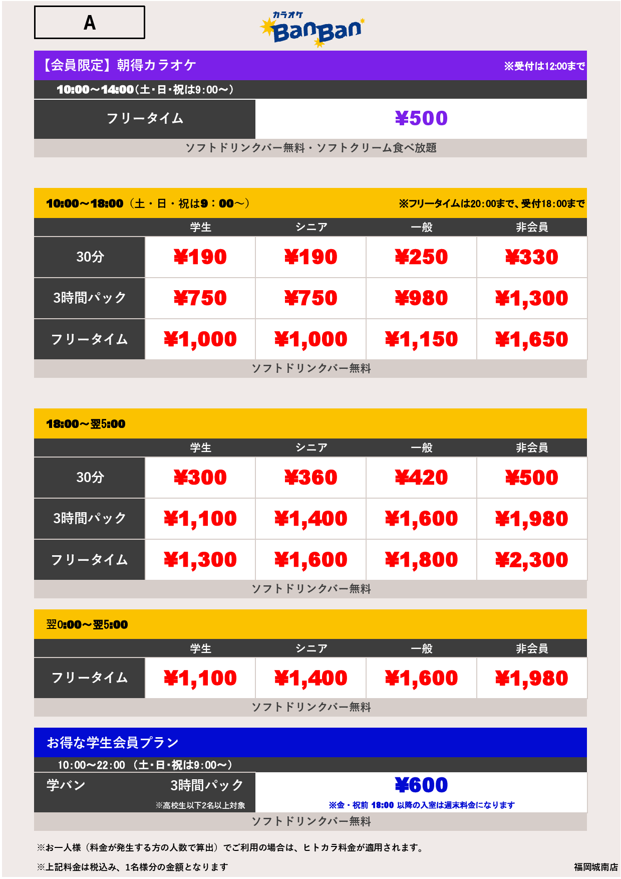 A料金表