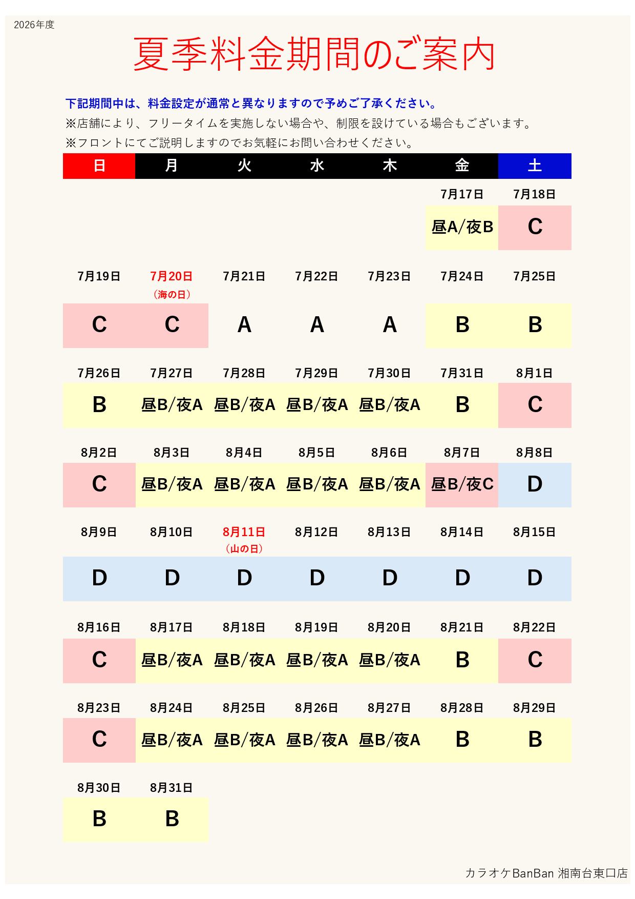 カレンダー表