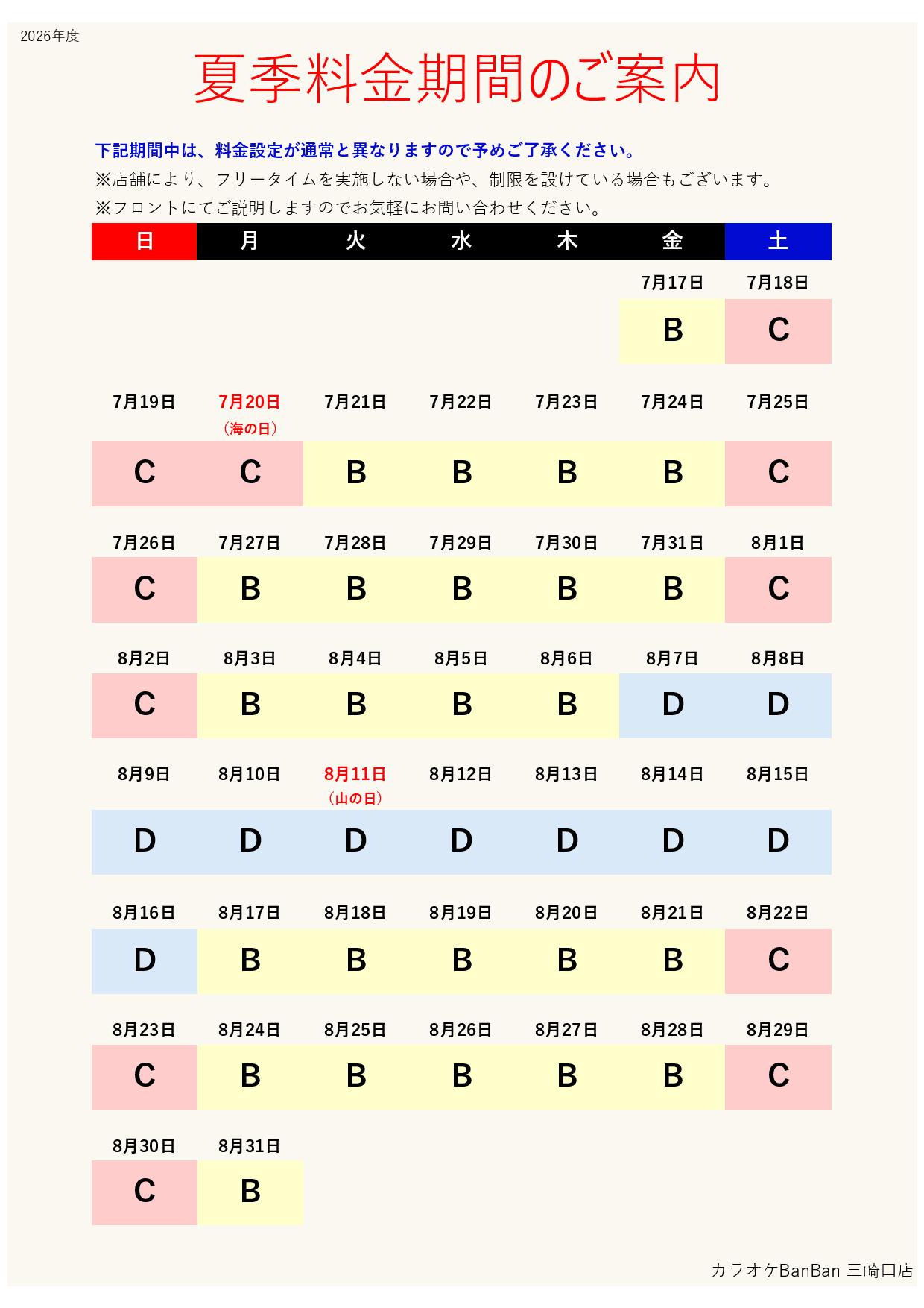 カレンダー表