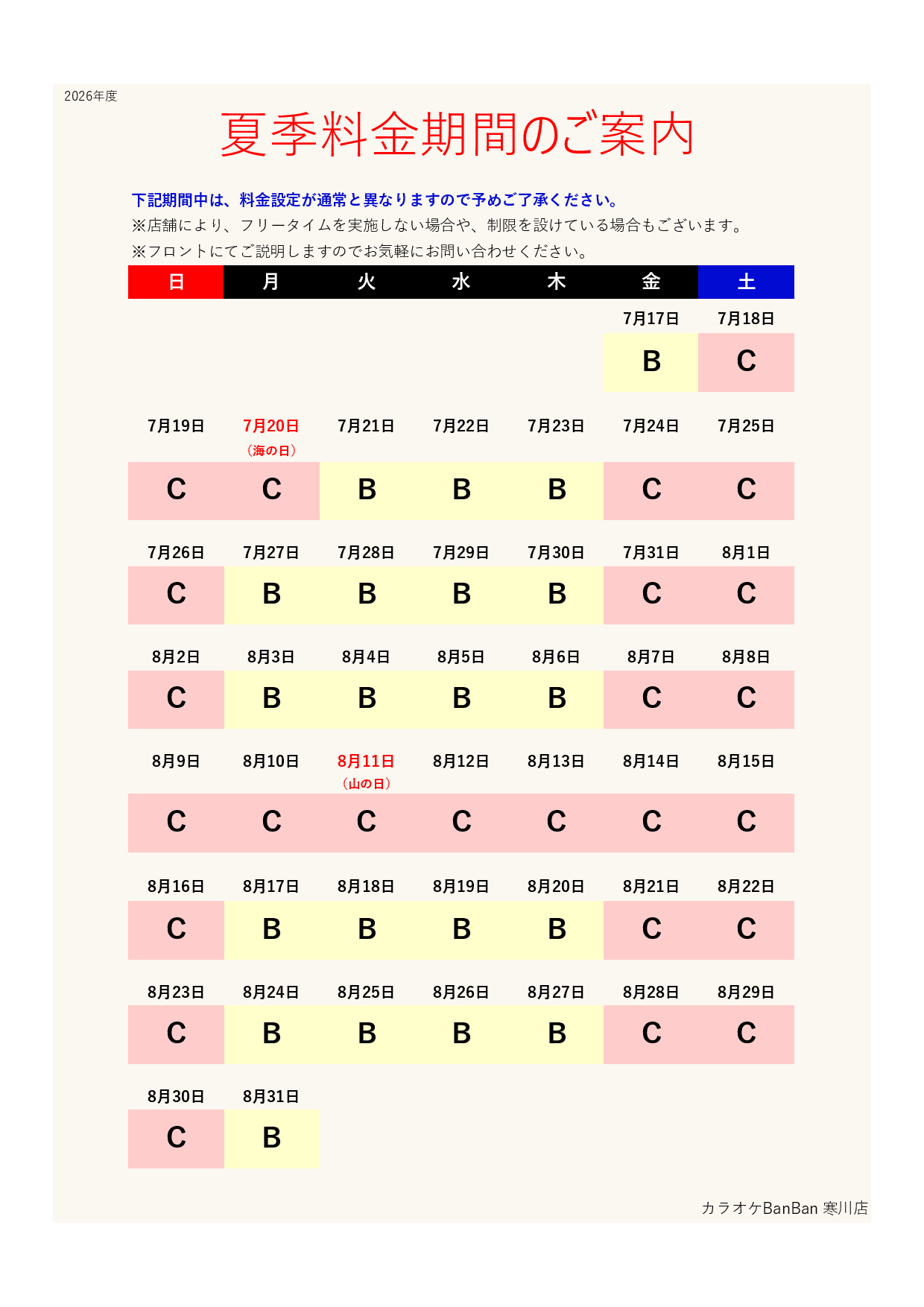 カレンダー表