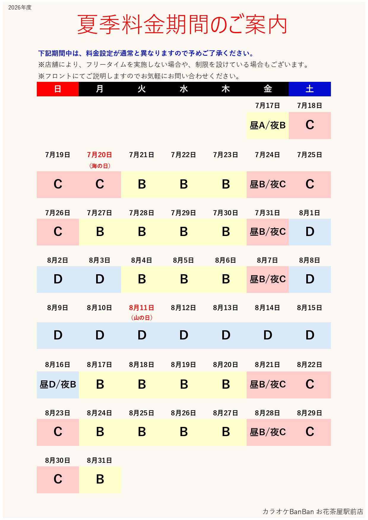 カレンダー表