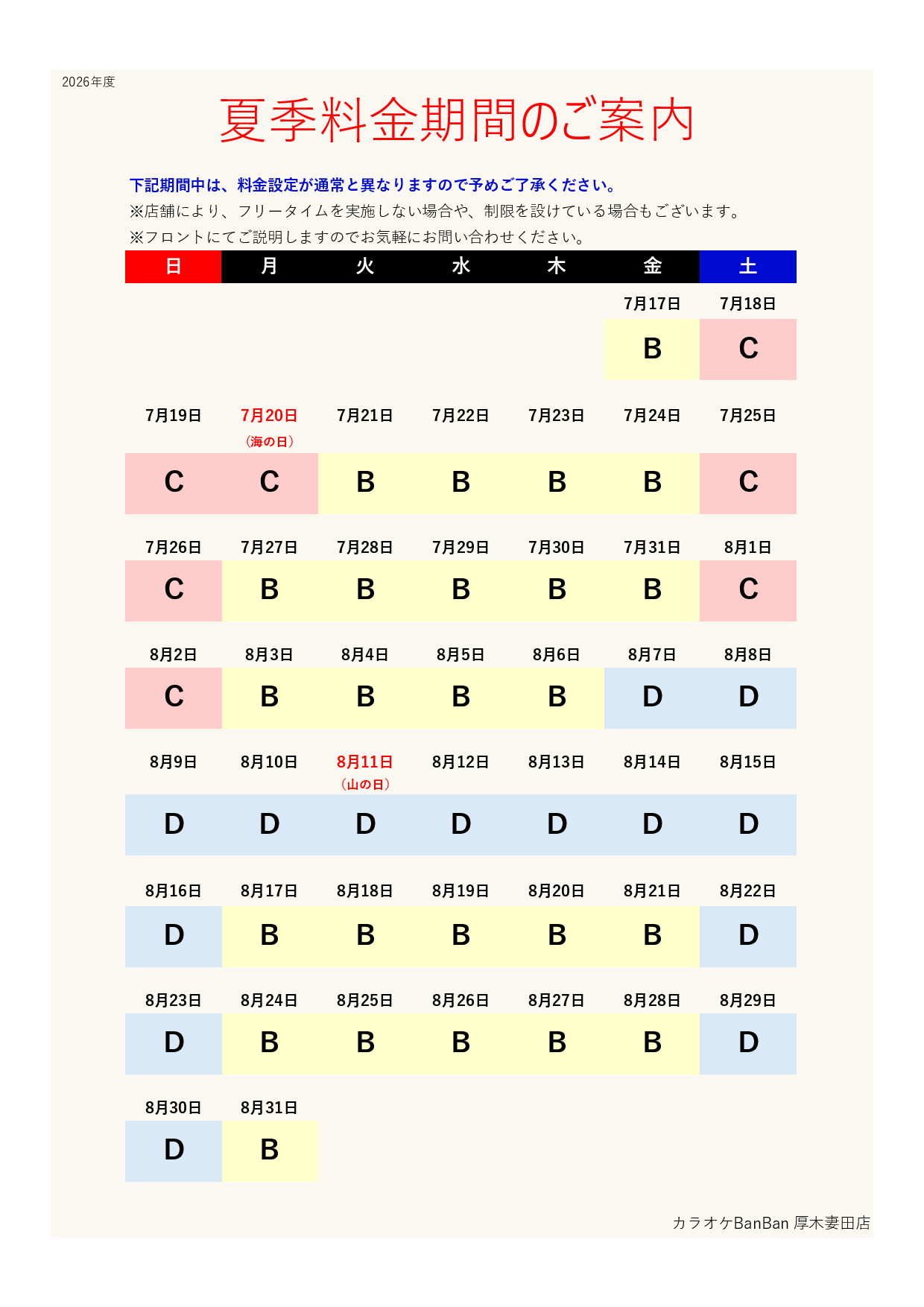 カレンダー表