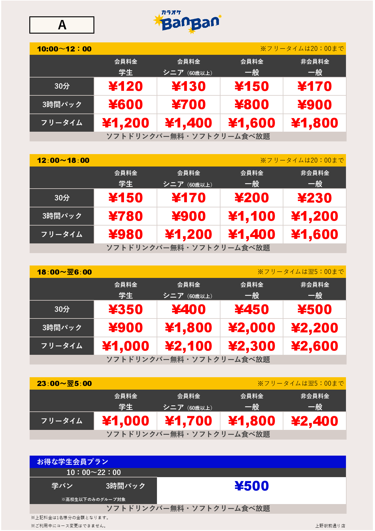 A料金表