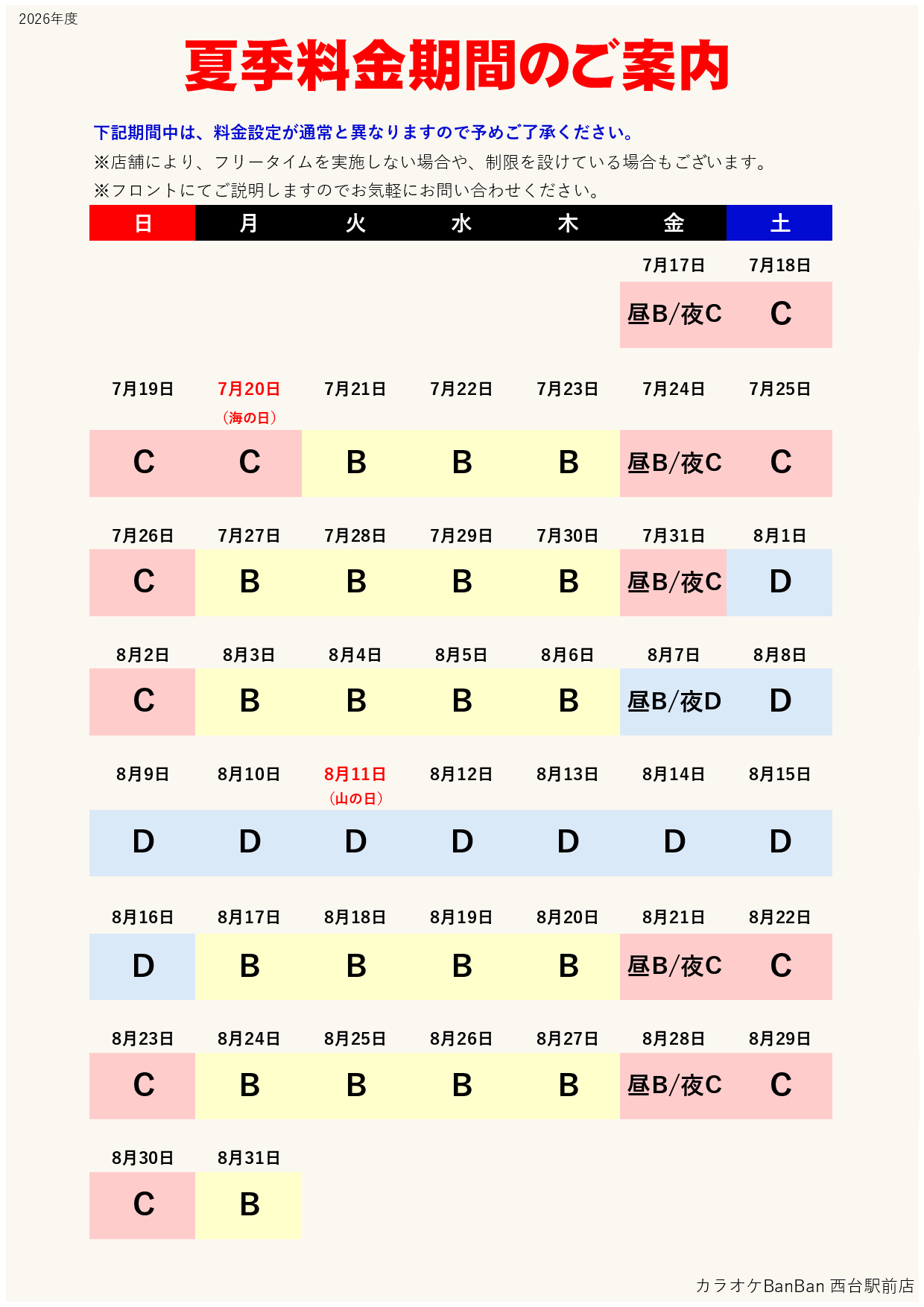 カレンダー表