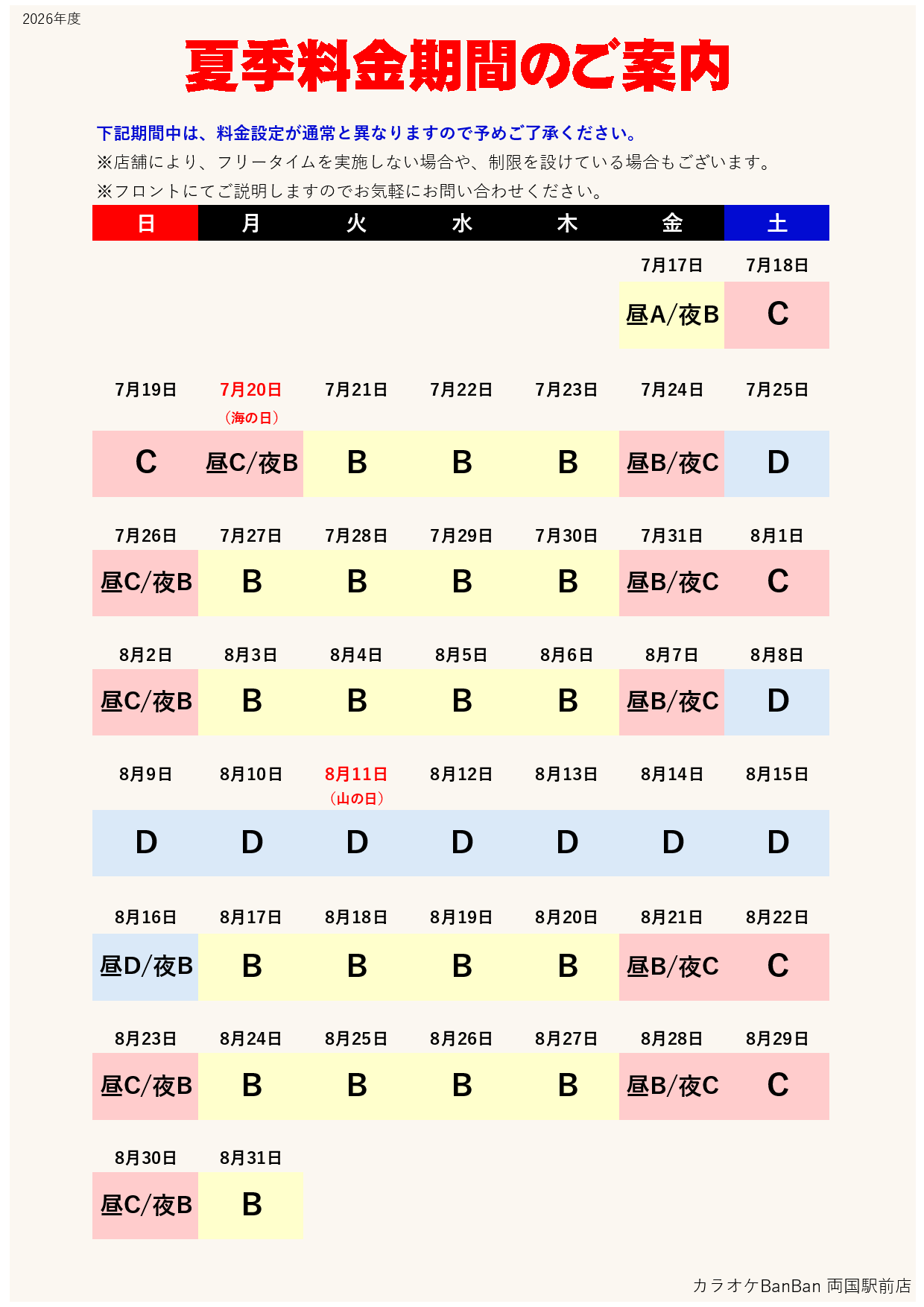 カレンダー表