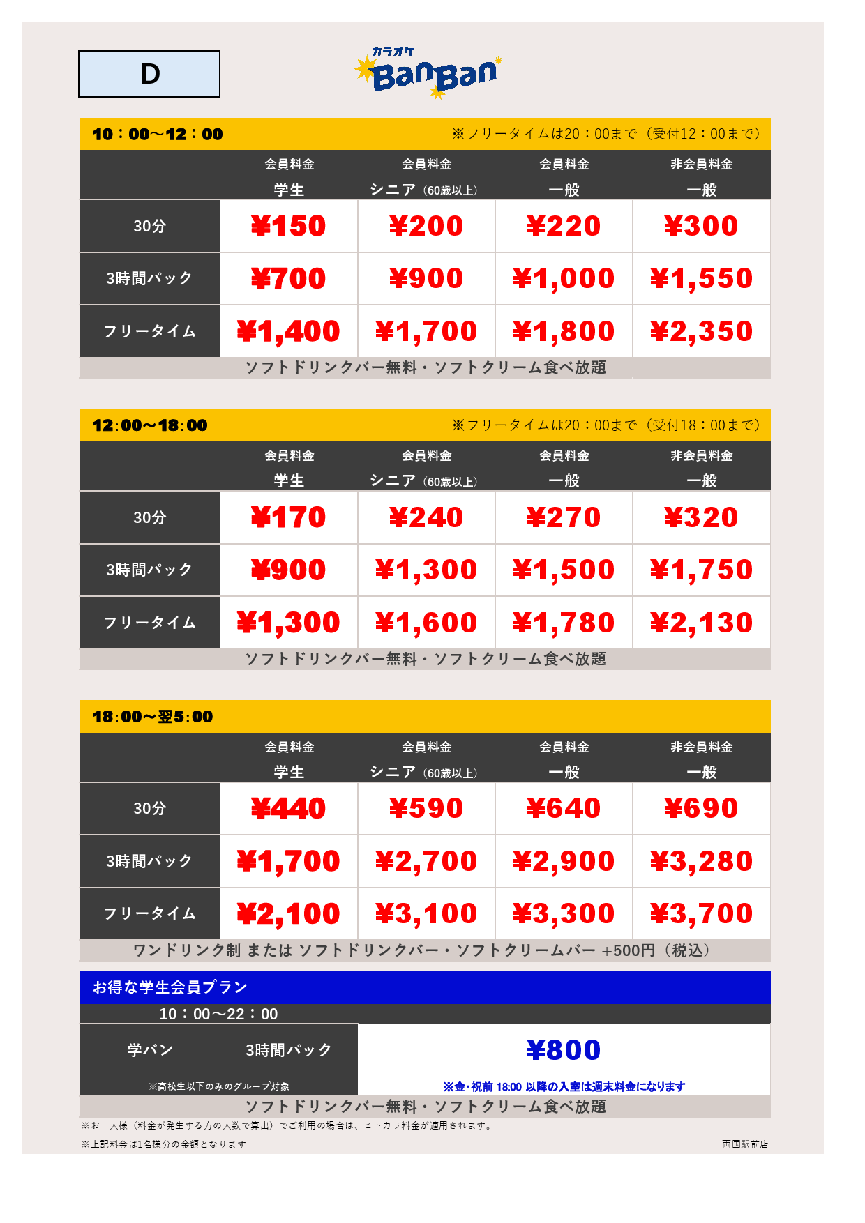 D料金表