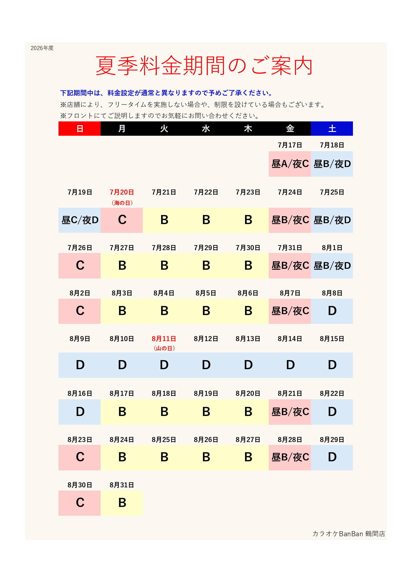 カレンダー表