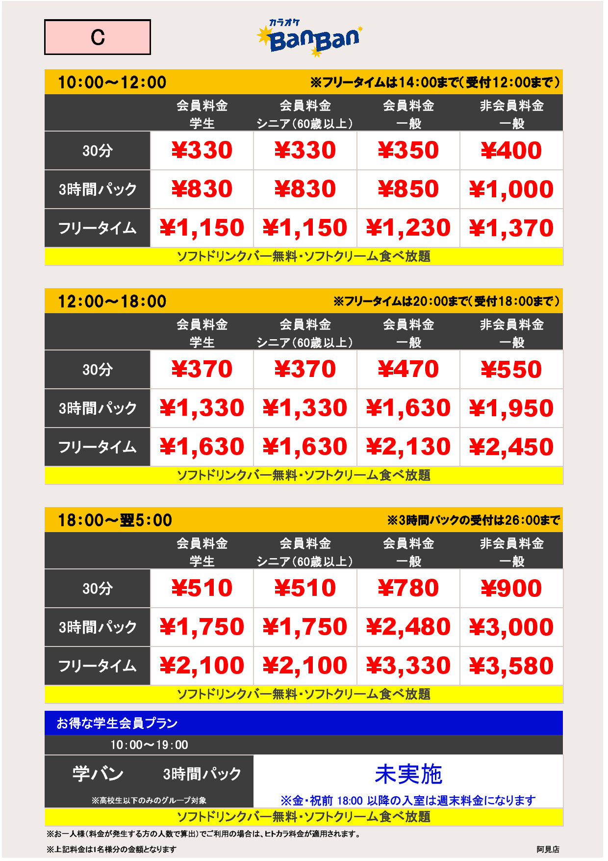 C料金表