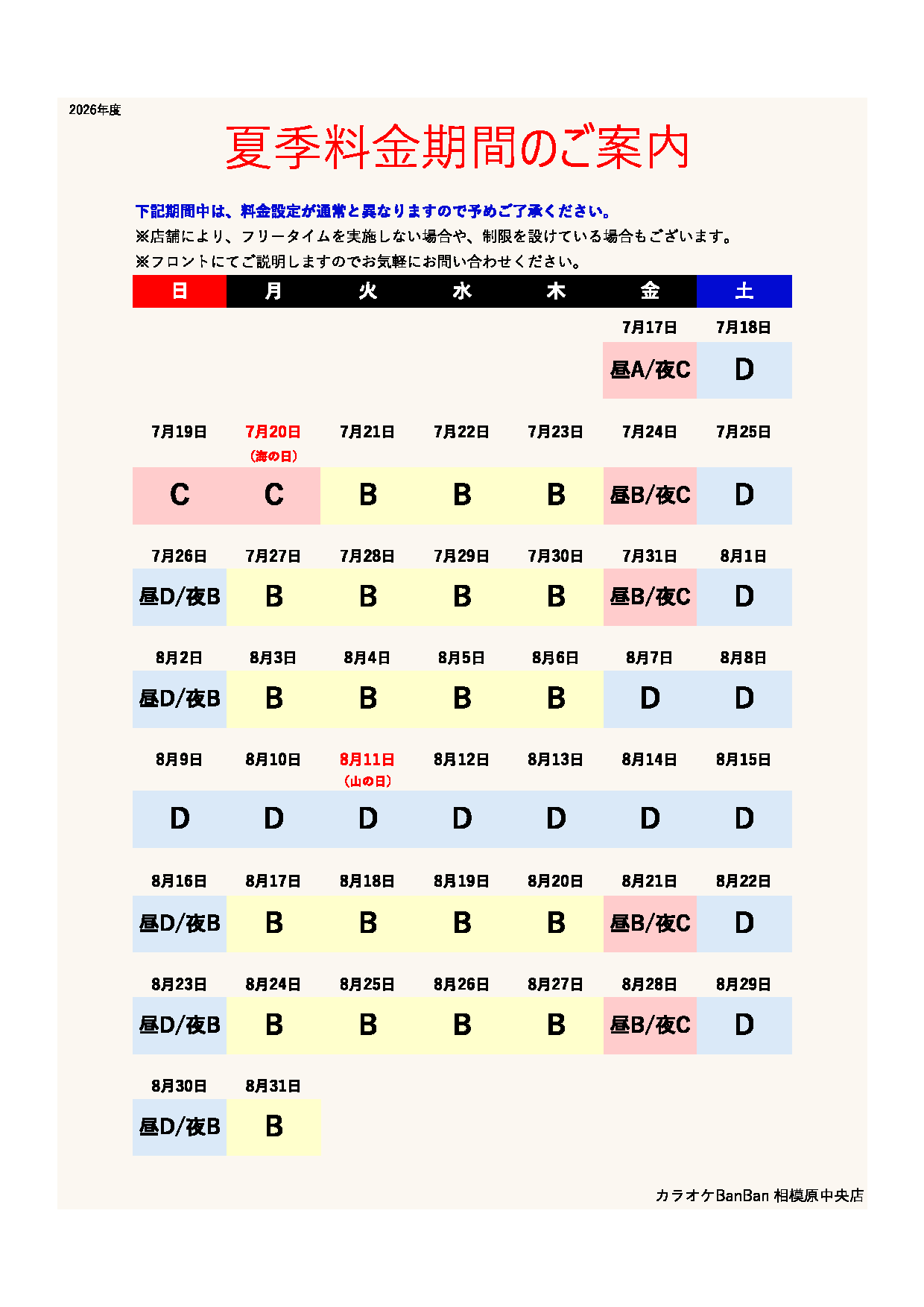 カレンダー表