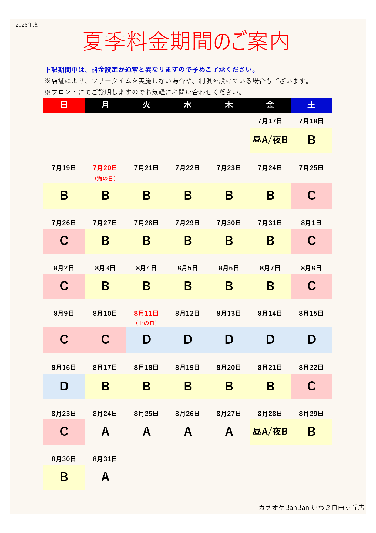 カレンダー表