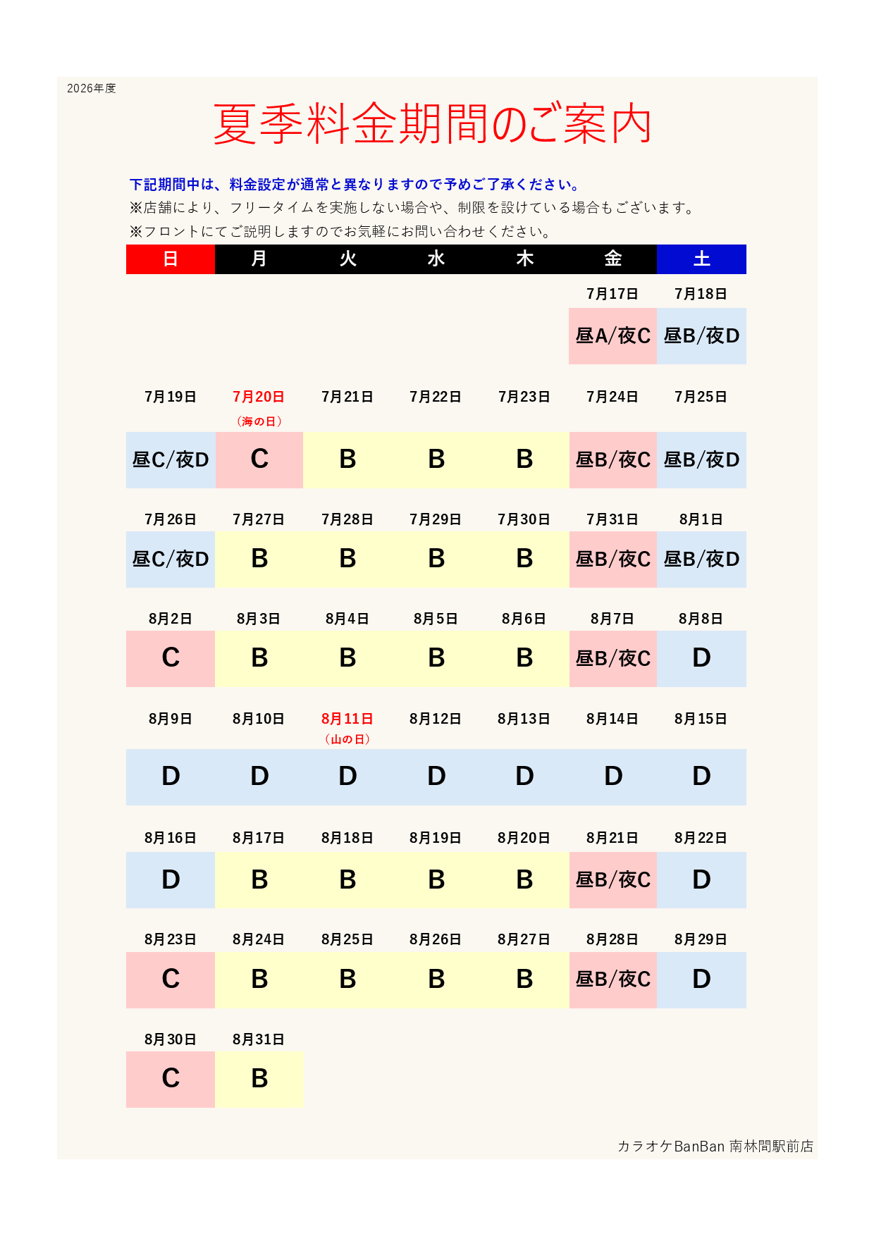 カレンダー表