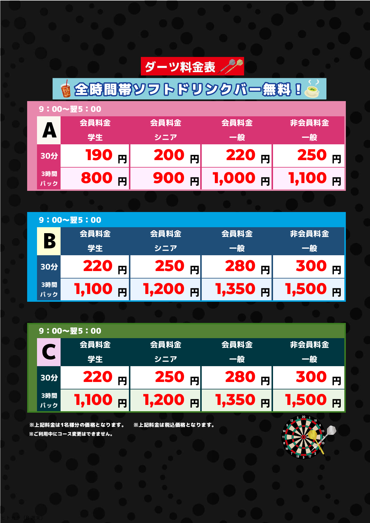 アミューズメント料金表