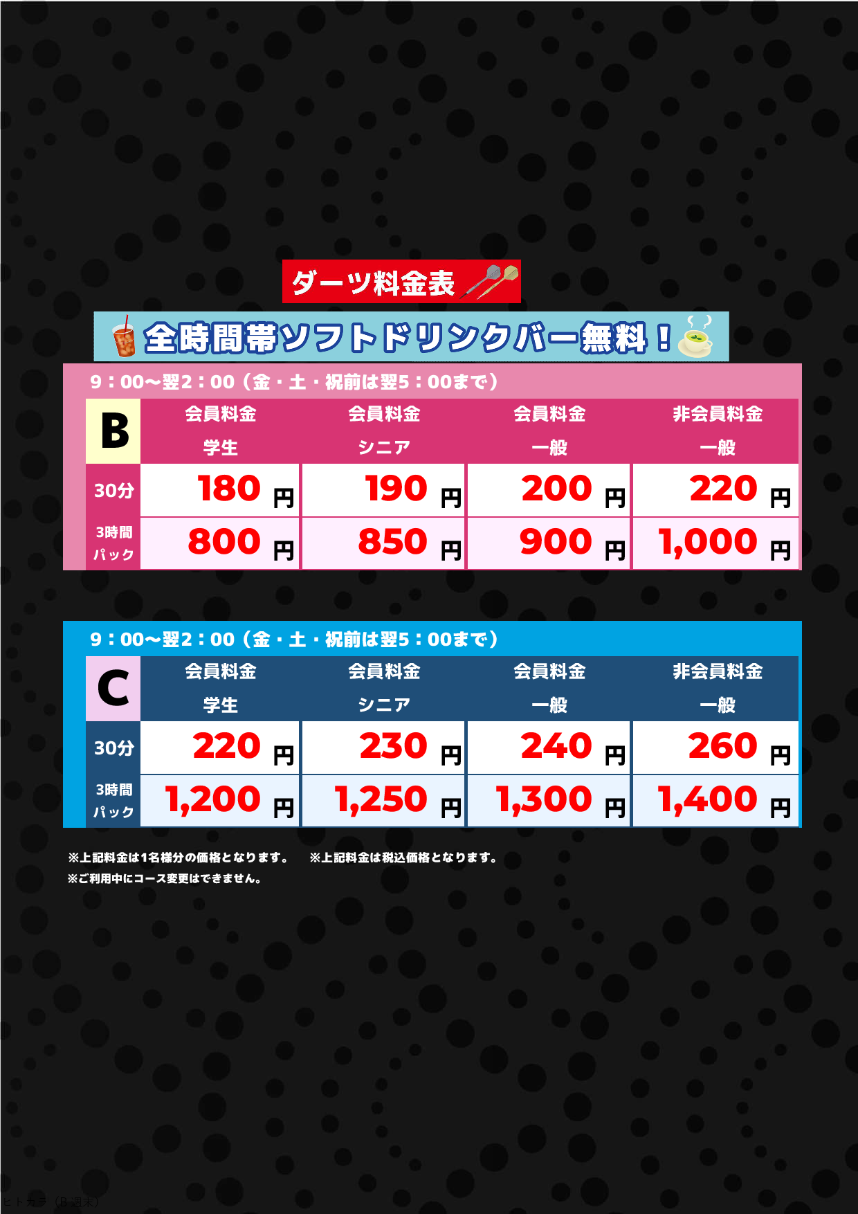 アミューズメント料金表