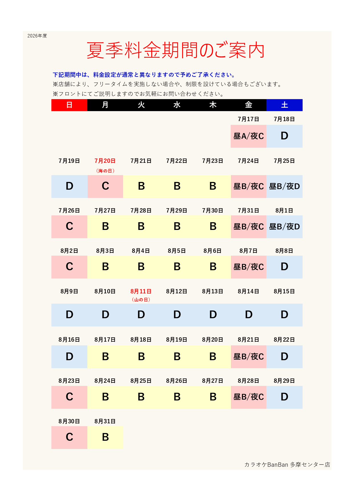 カレンダー表