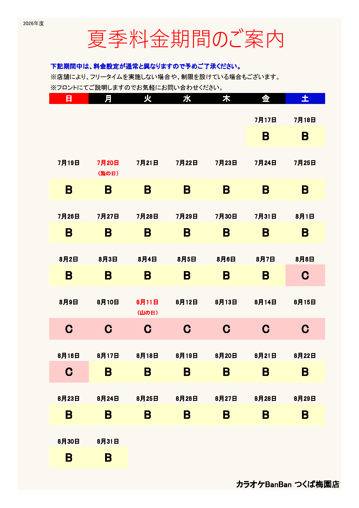 カレンダー表