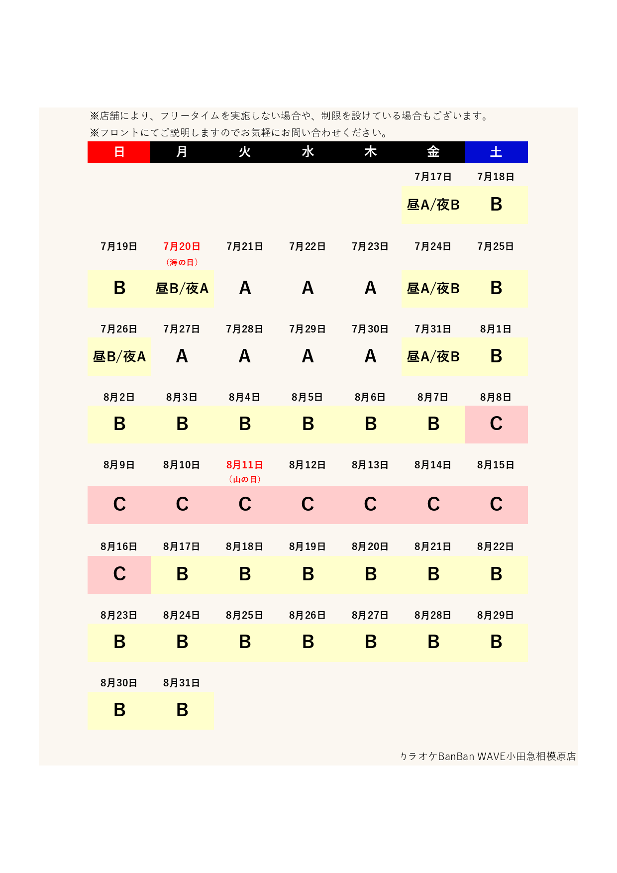 カレンダー表