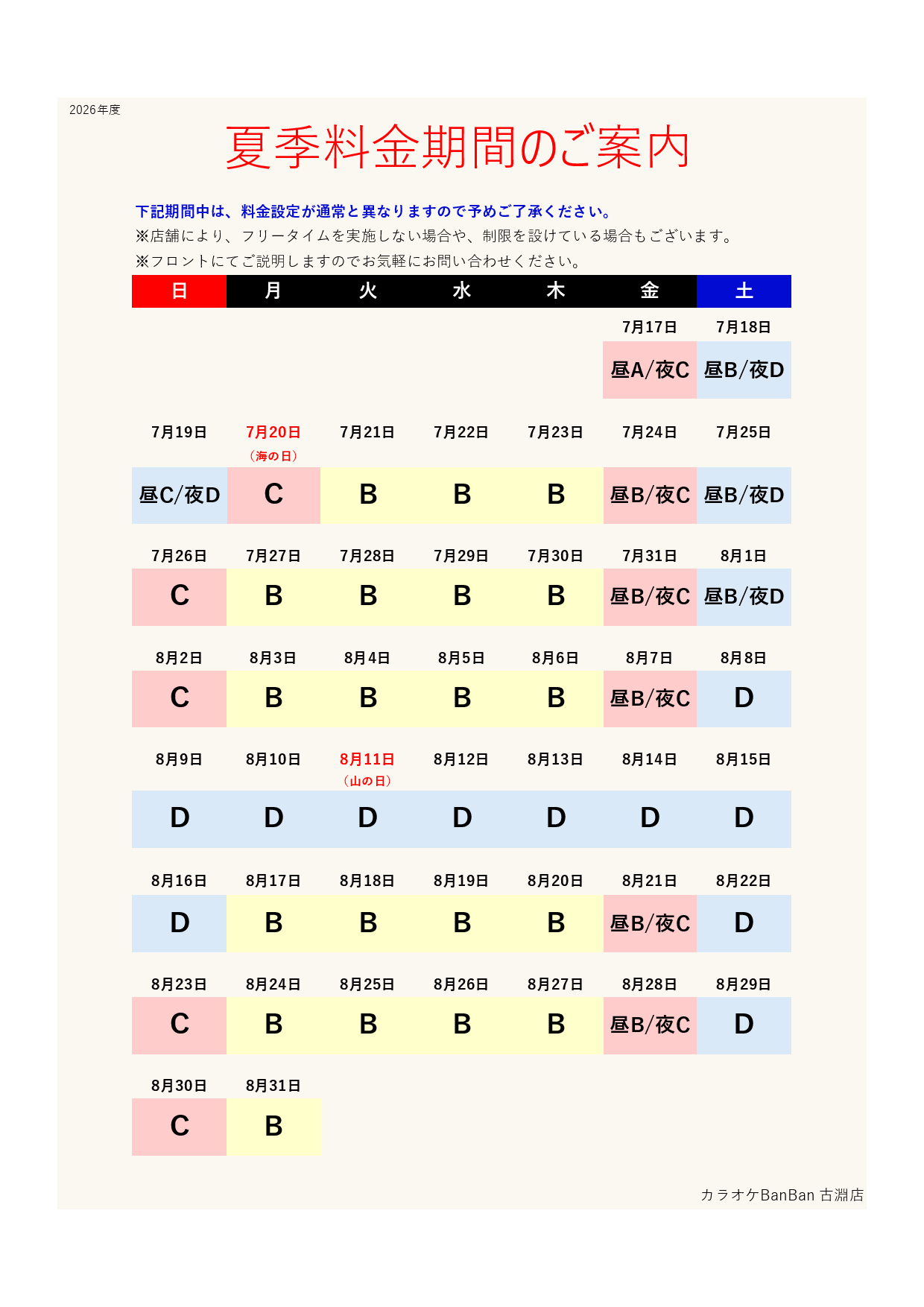 カレンダー表