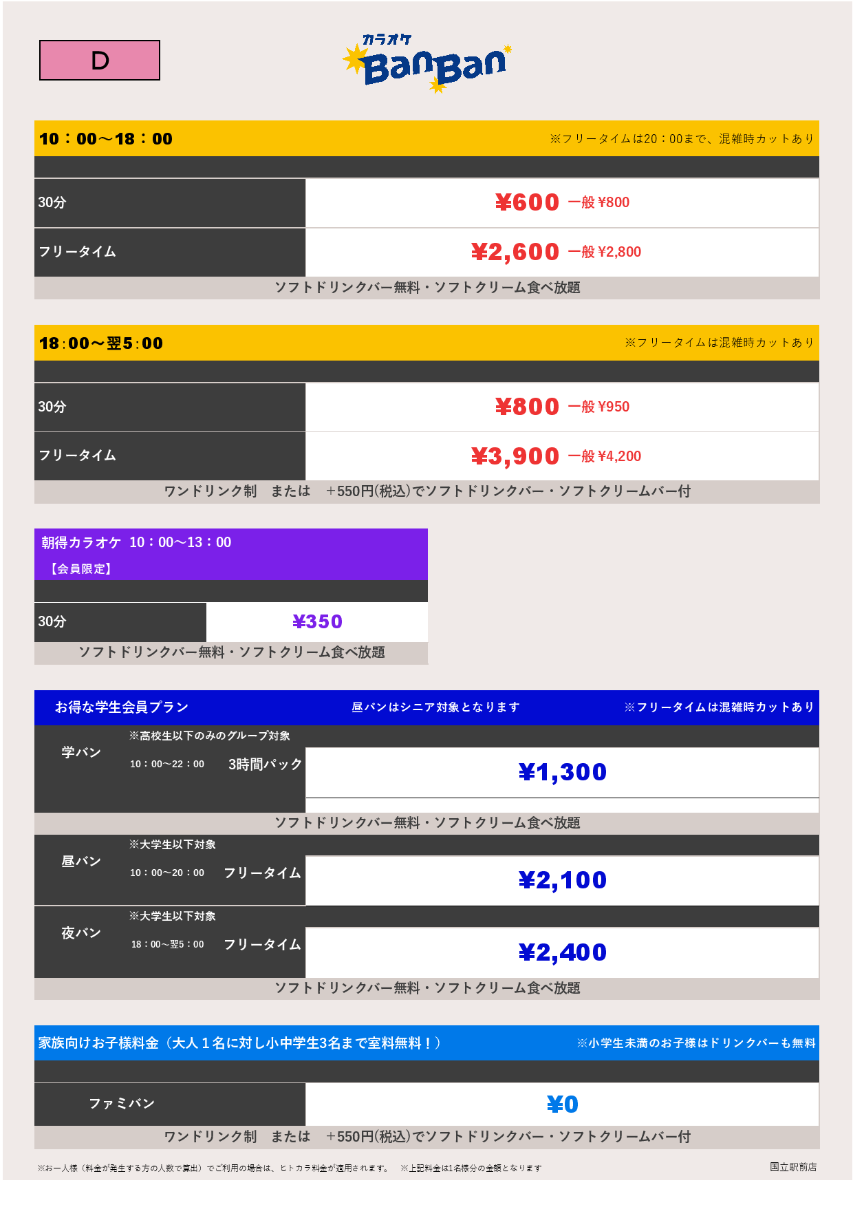D料金表
