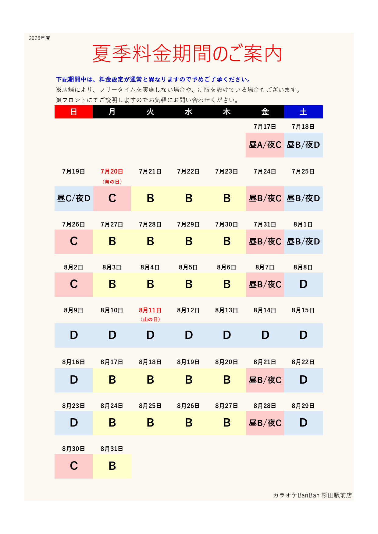 カレンダー表