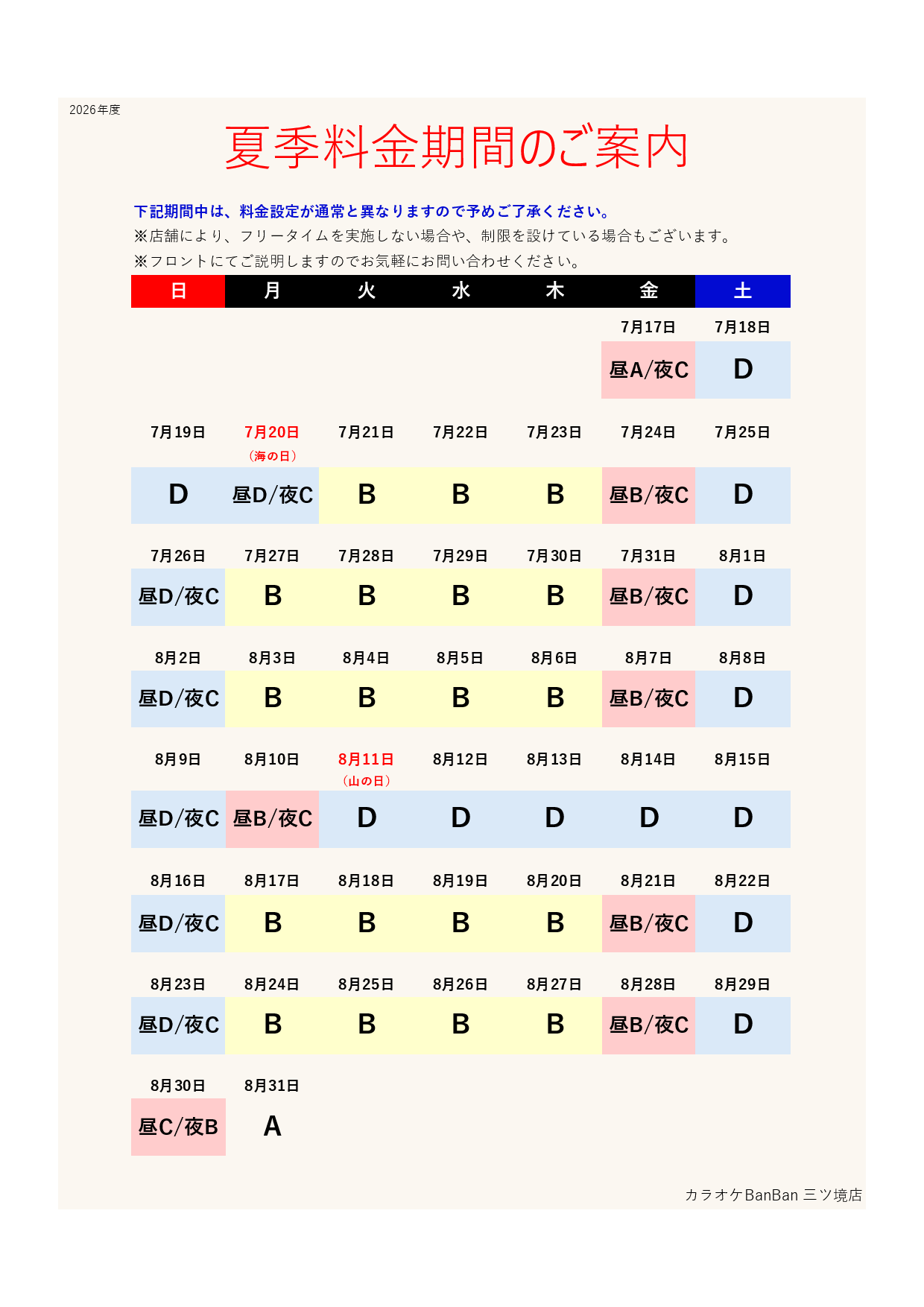 カレンダー表