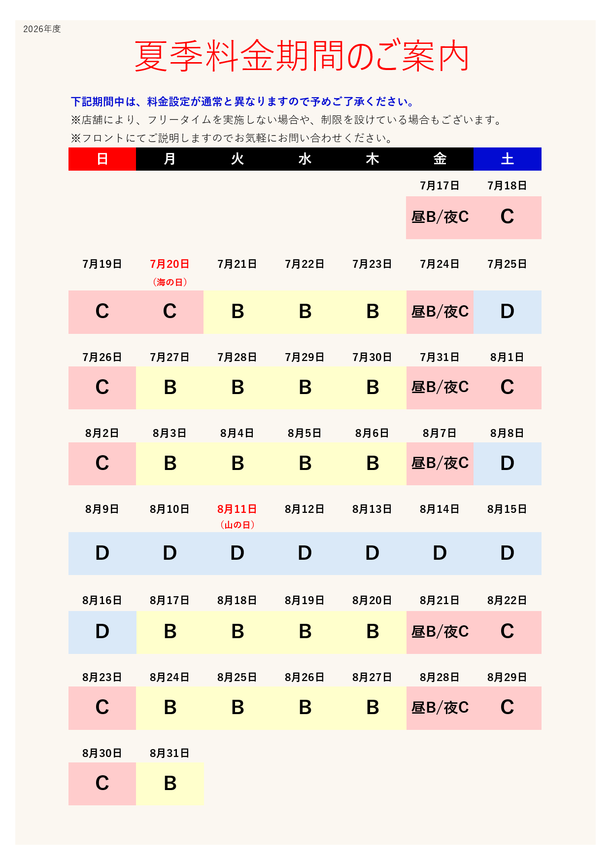 カレンダー表