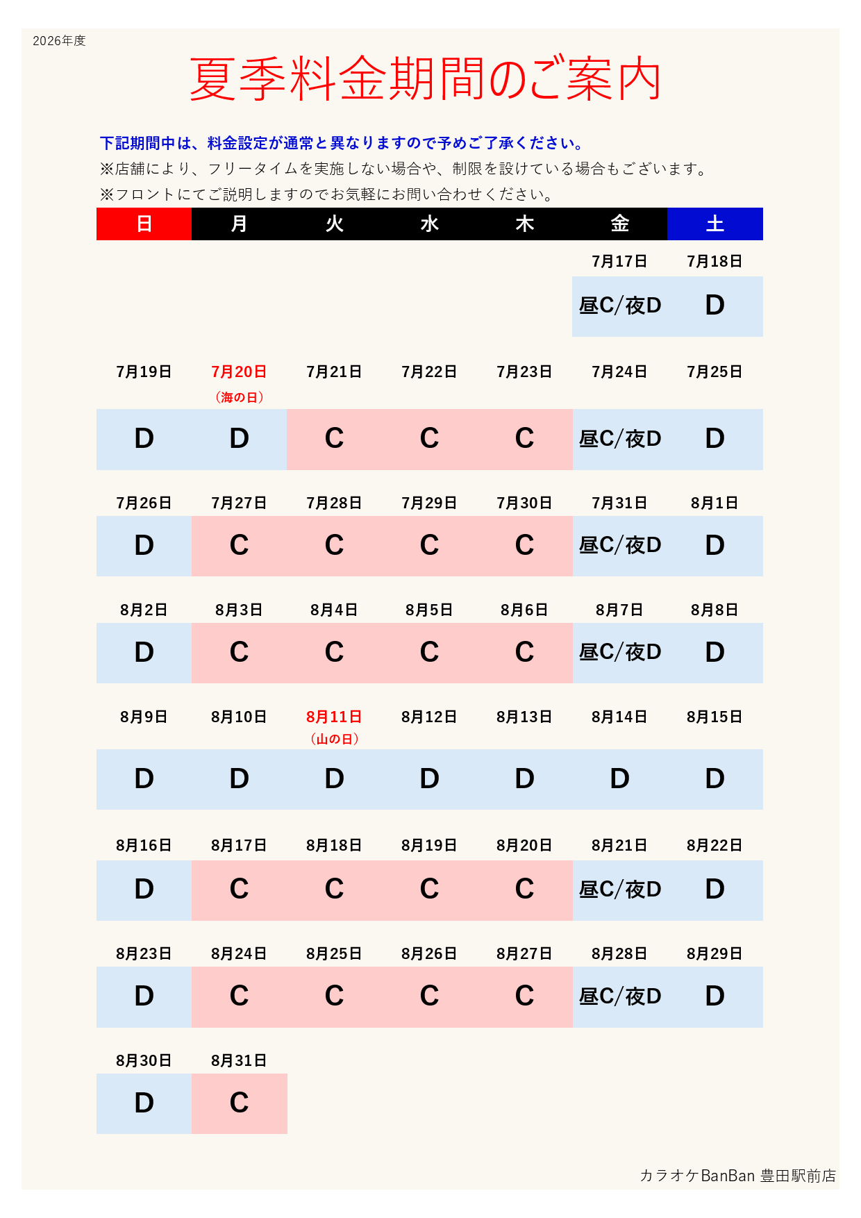 カレンダー表