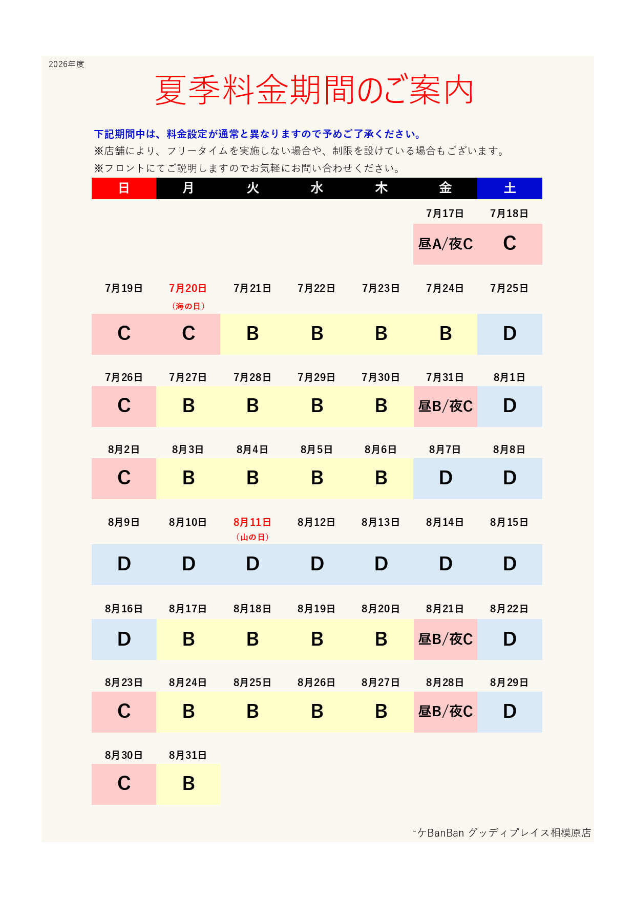 カレンダー表
