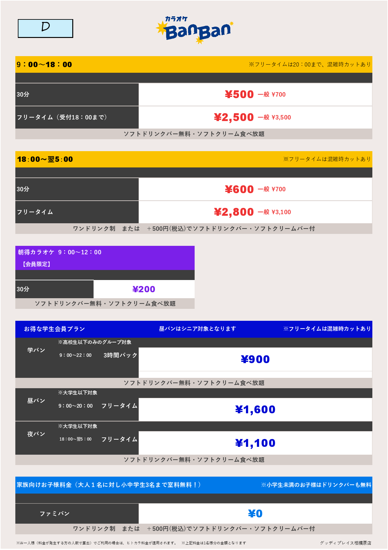 料金表D表