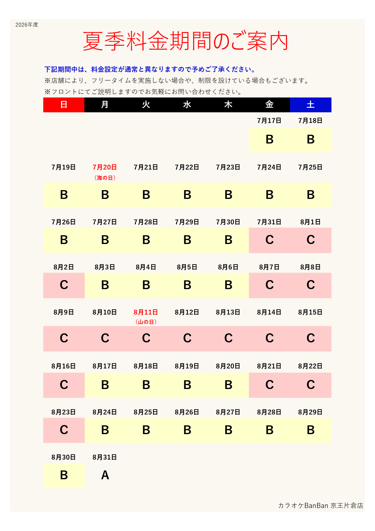 カレンダー表