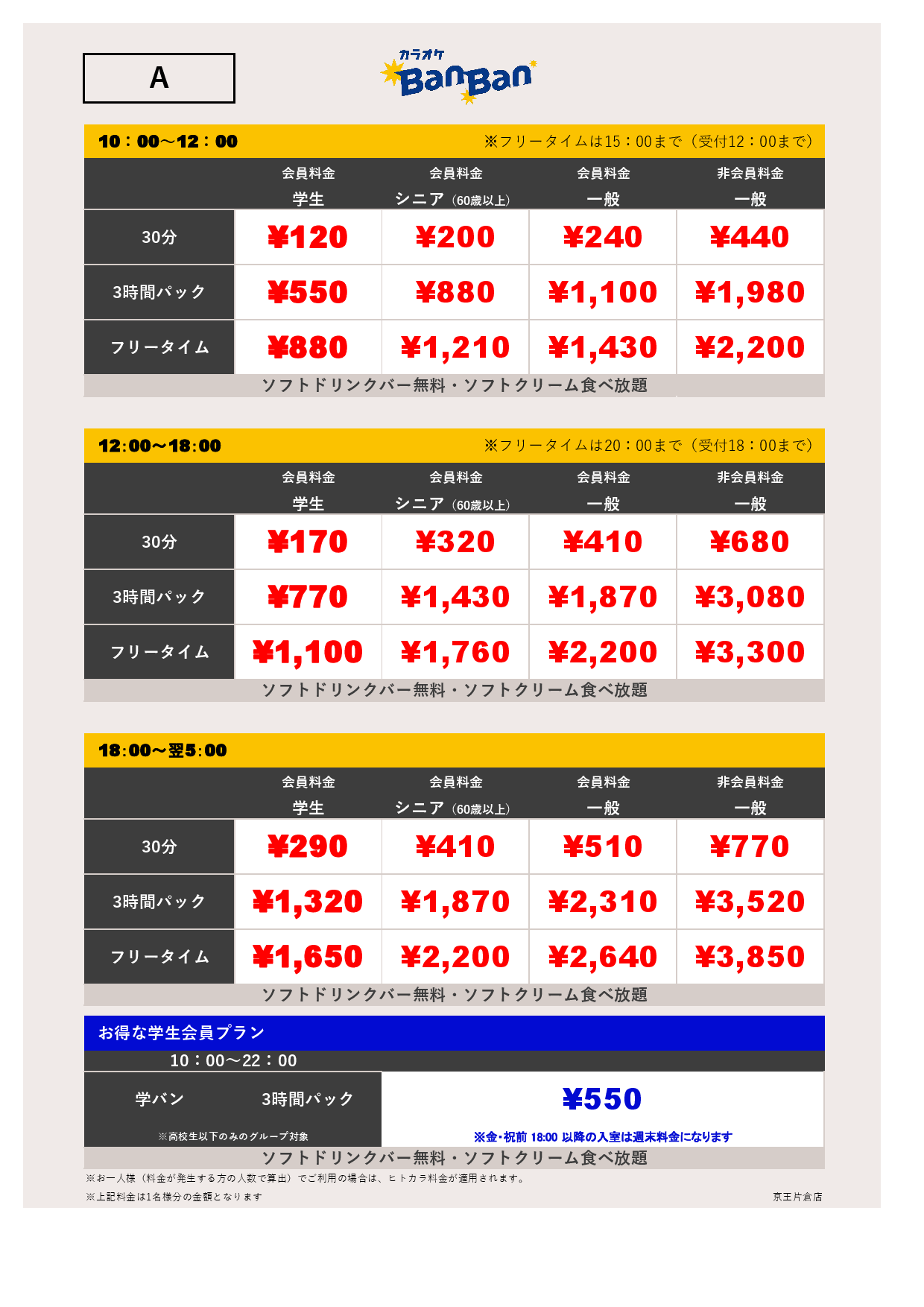 A料金表