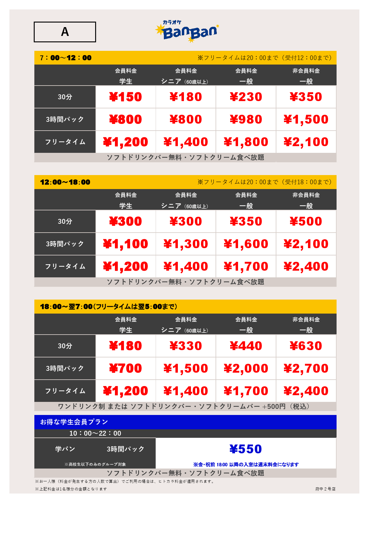 A料金表