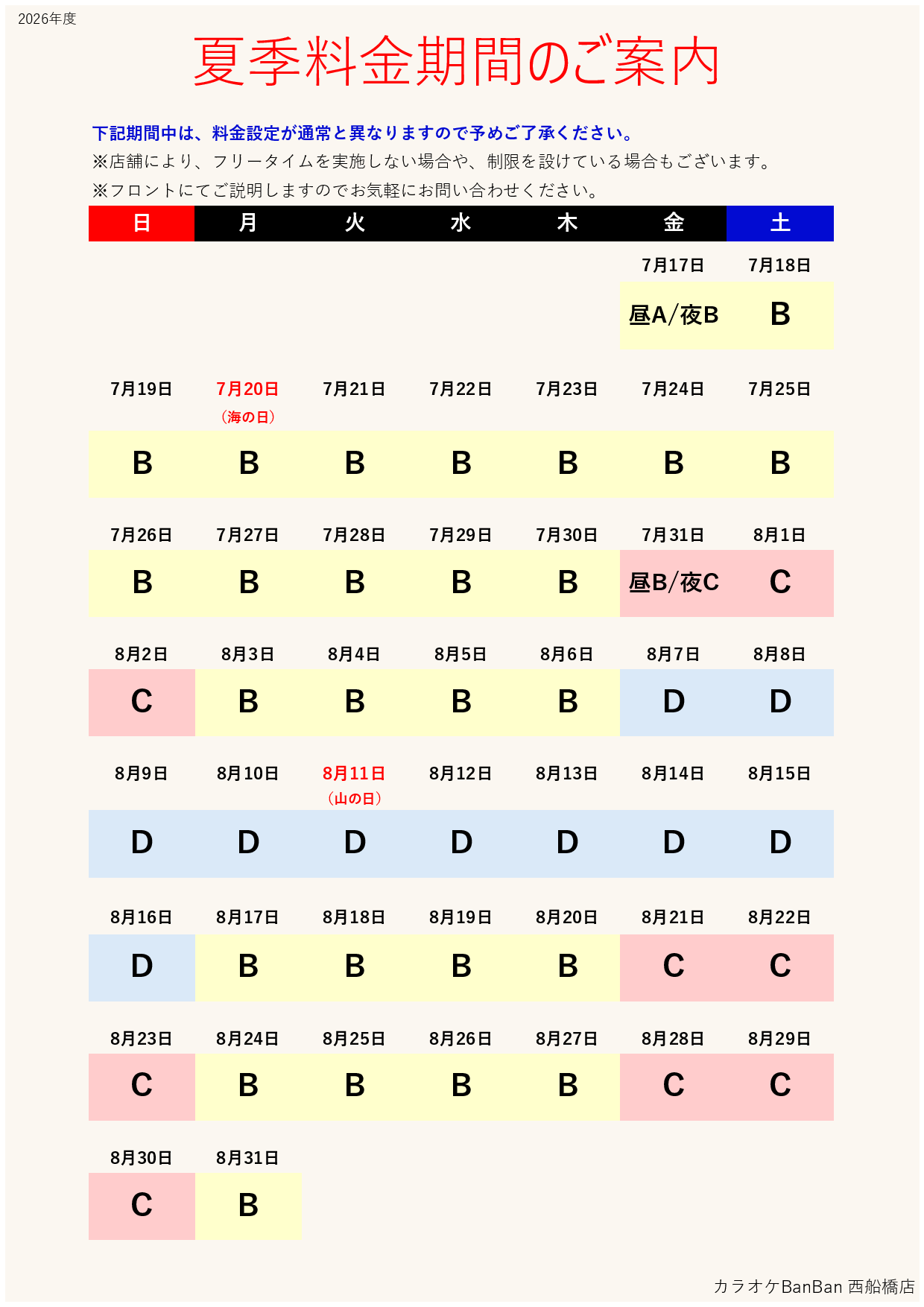カレンダー表