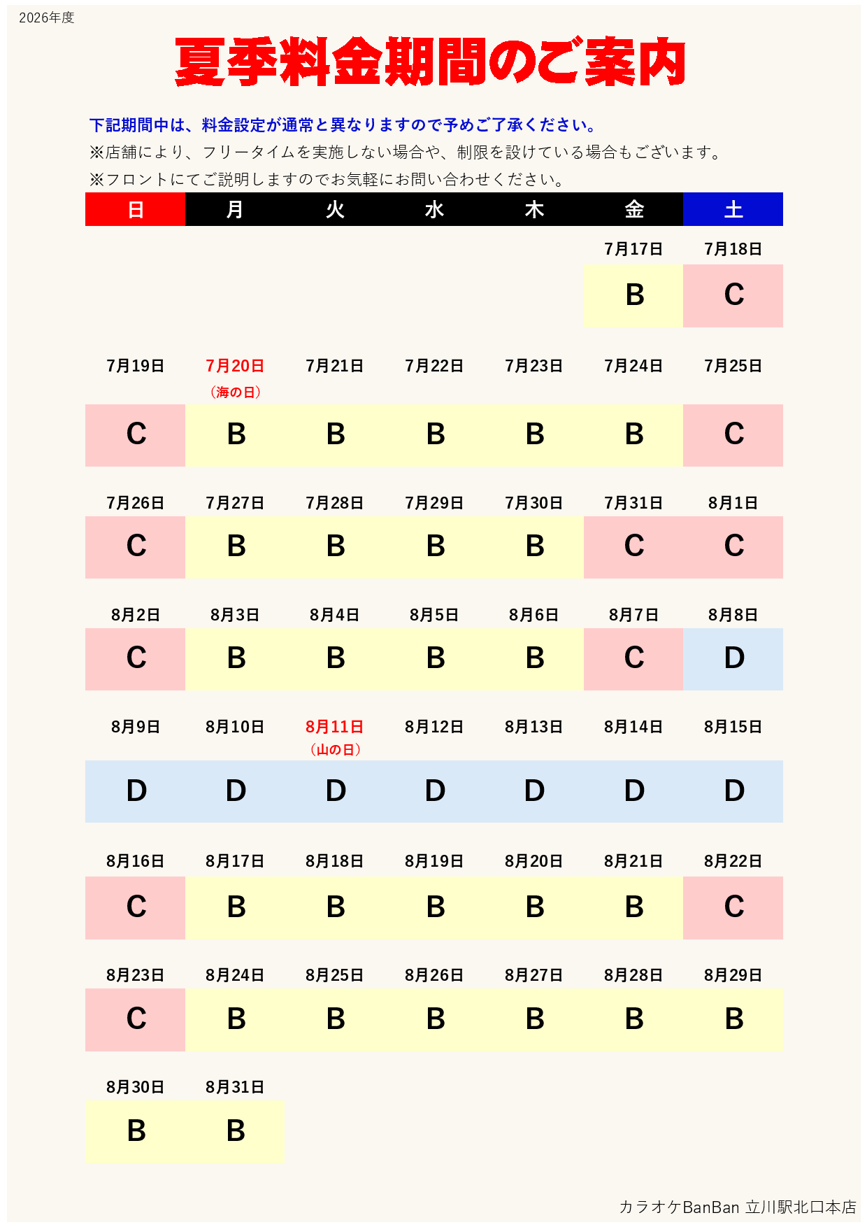カレンダー表
