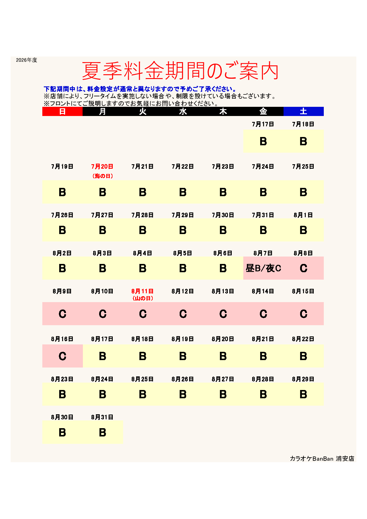 カレンダー表
