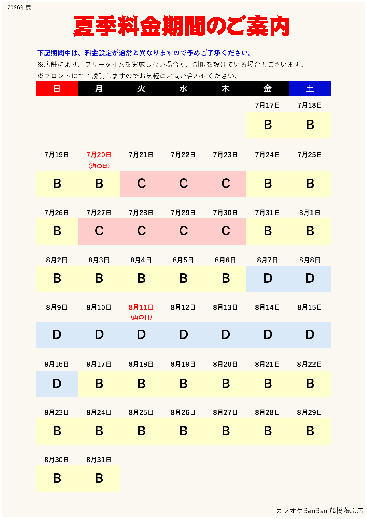 カレンダー表