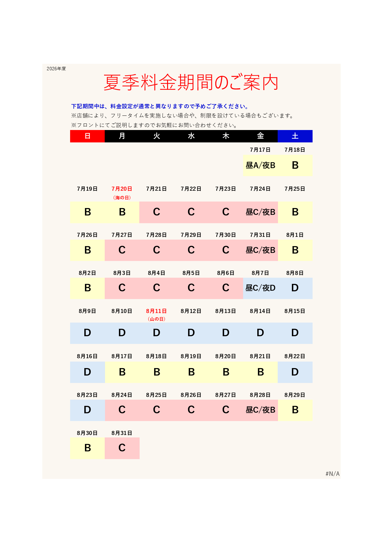 カレンダー表