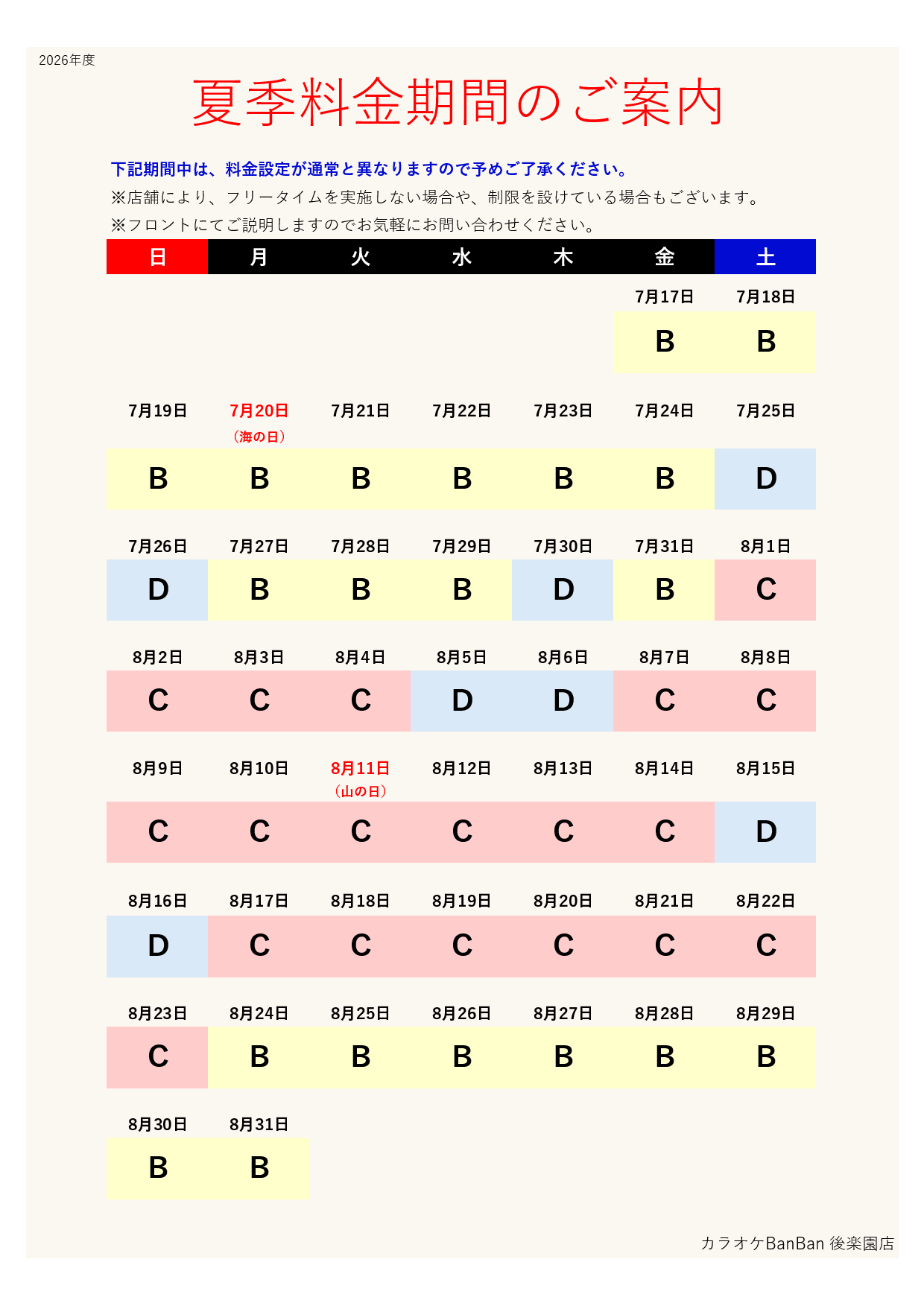 カレンダー表