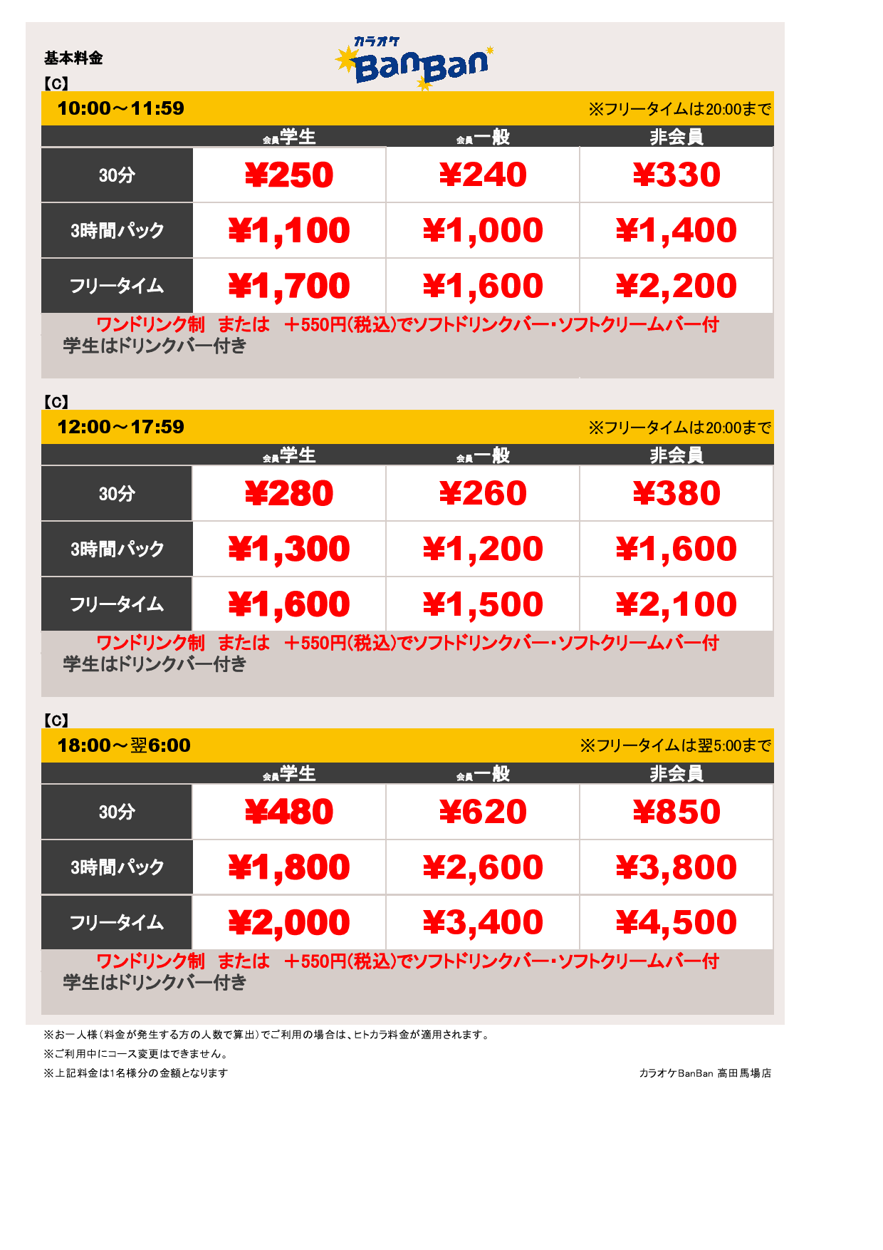 料金表C表