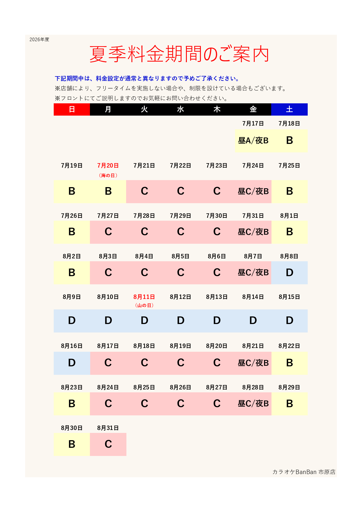 カレンダー表