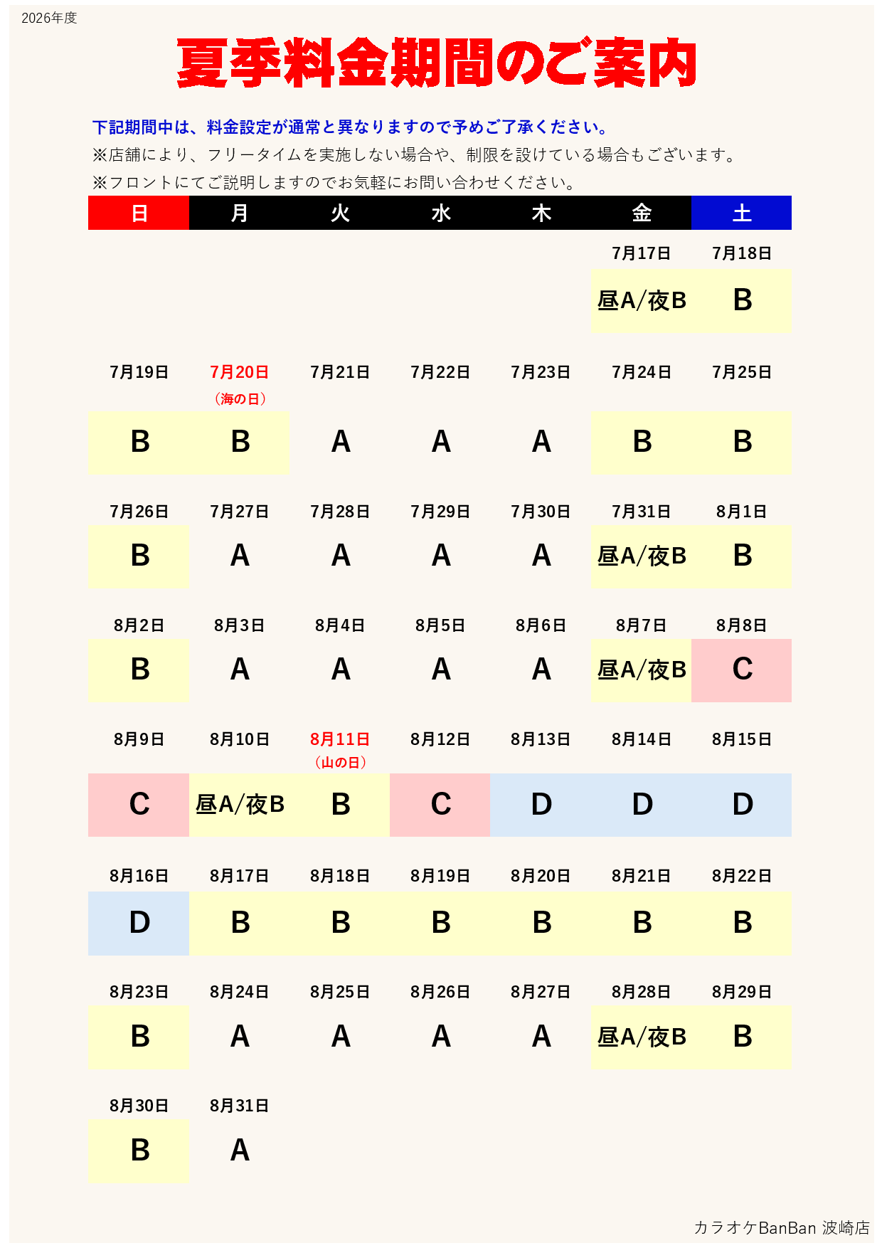 カレンダー表