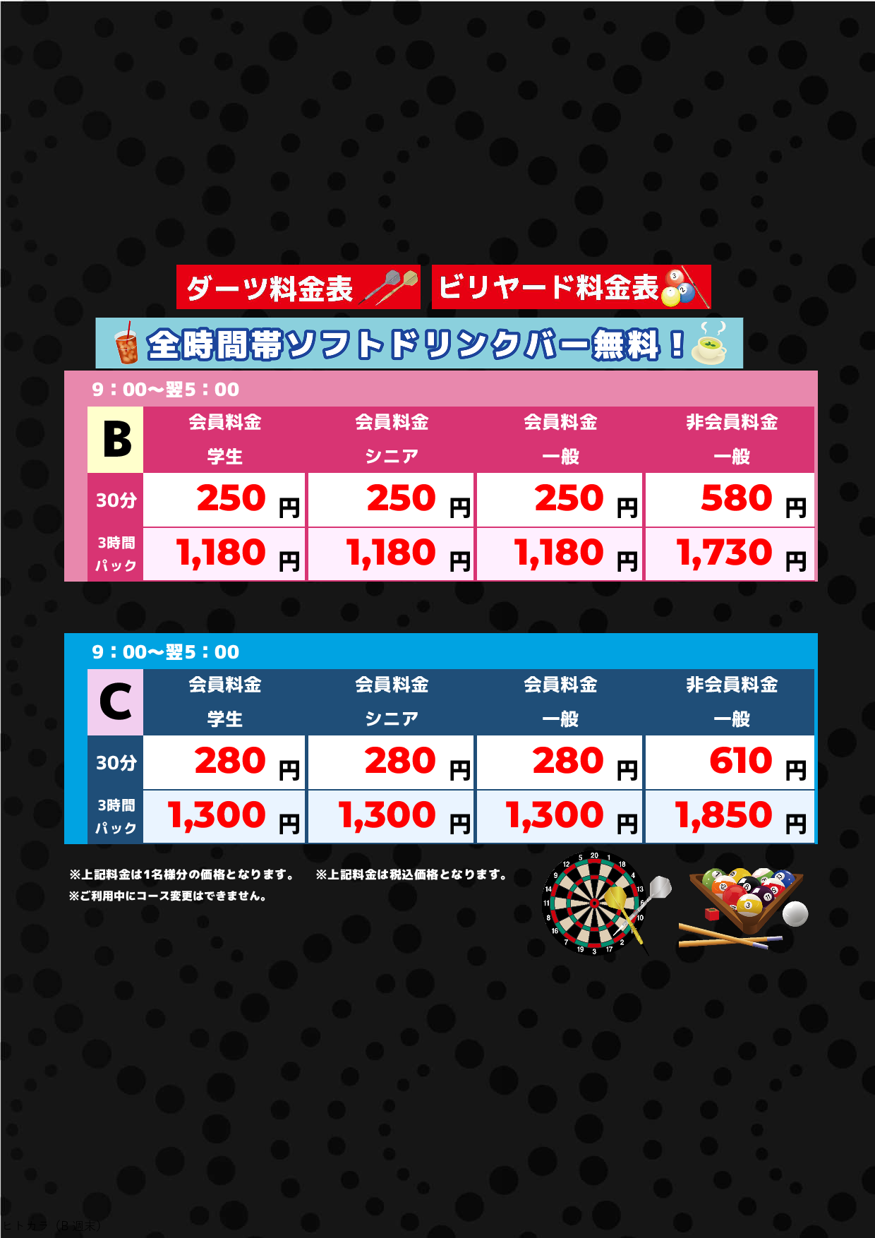 アミューズメント表