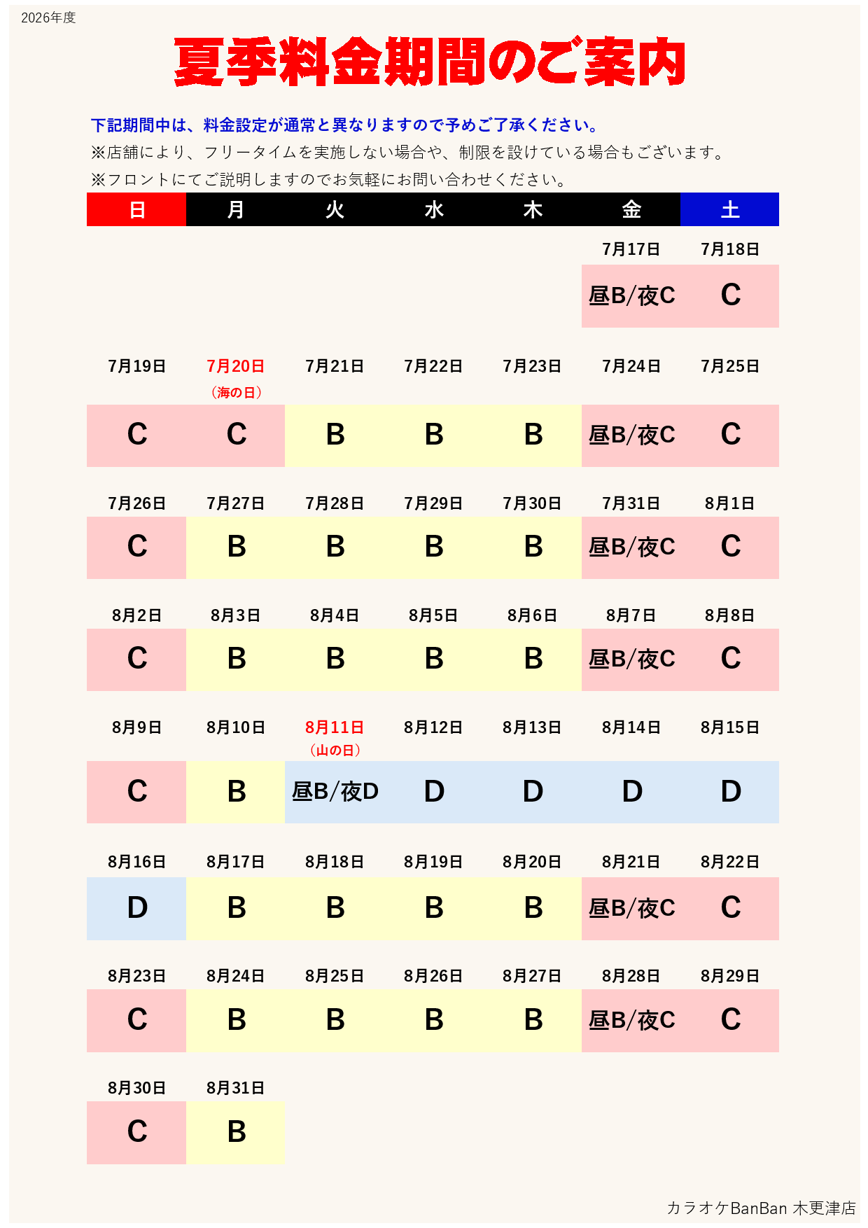 カレンダー表
