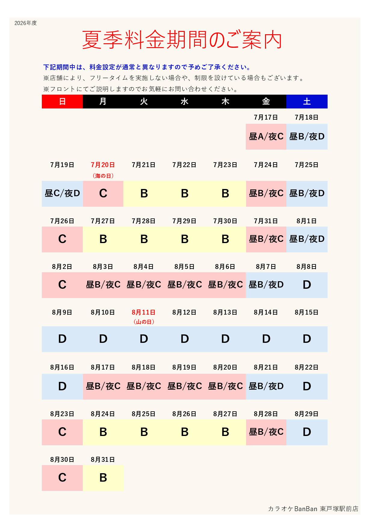 カレンダー表