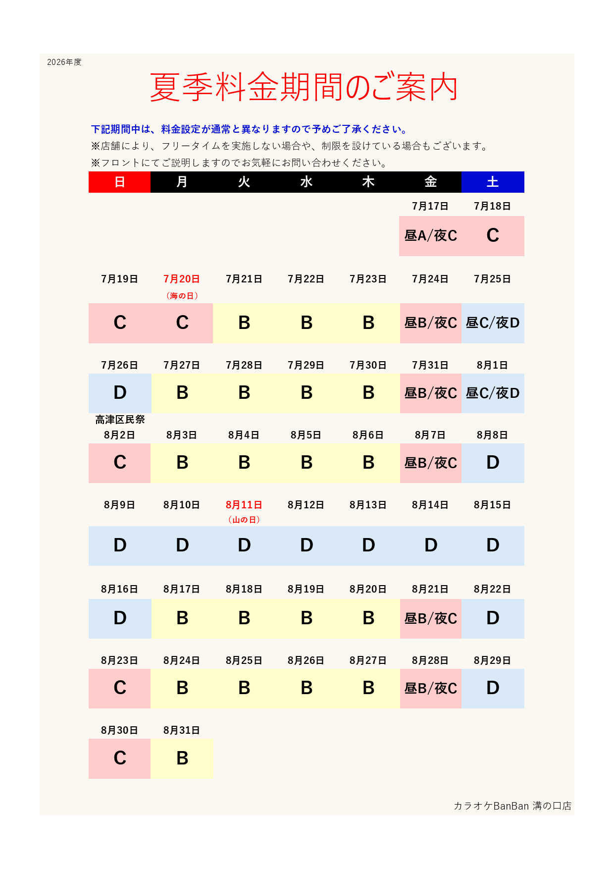 カレンダー表