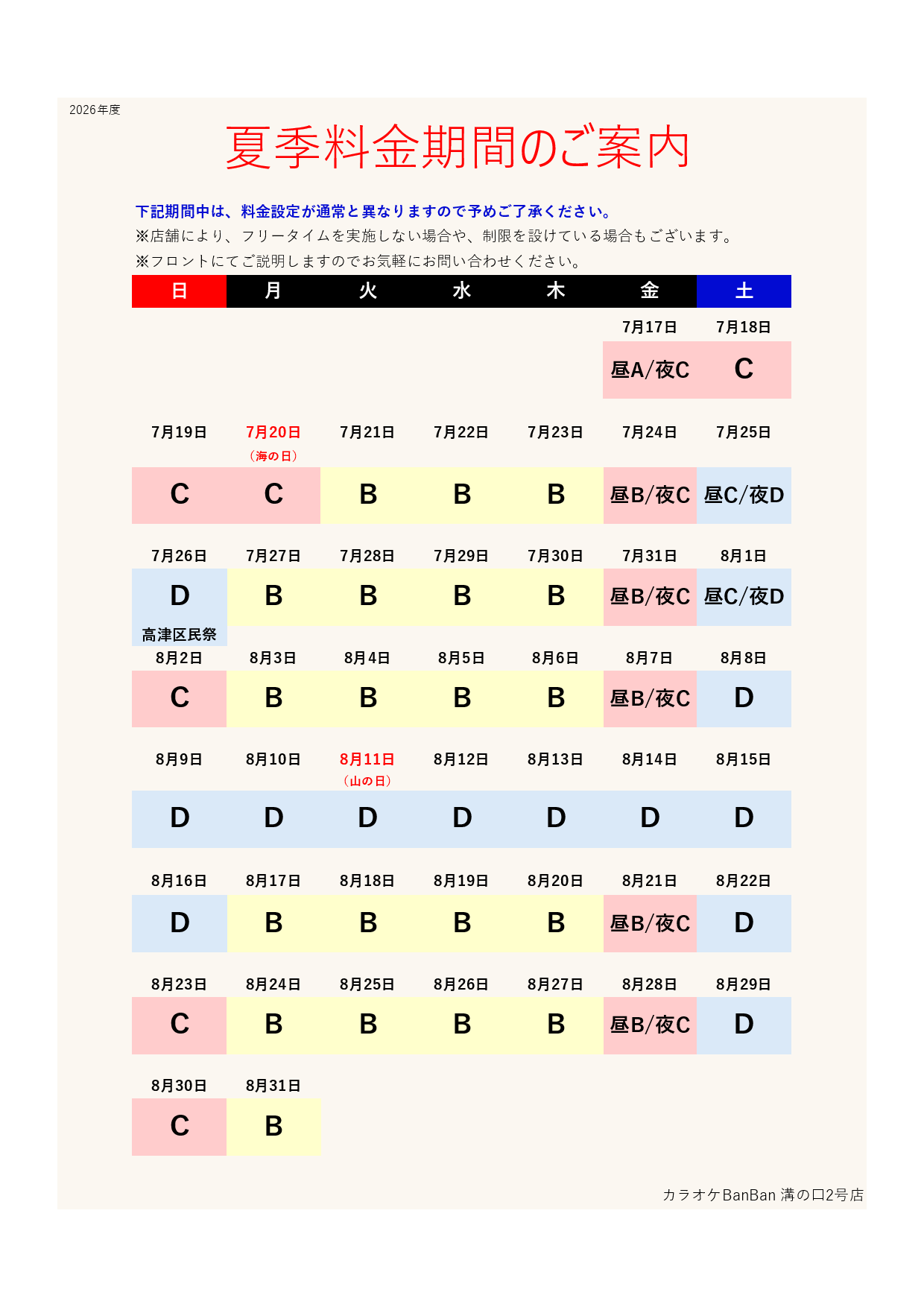 カレンダー表