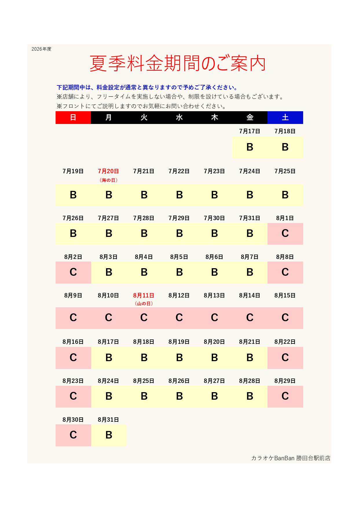 カレンダー表