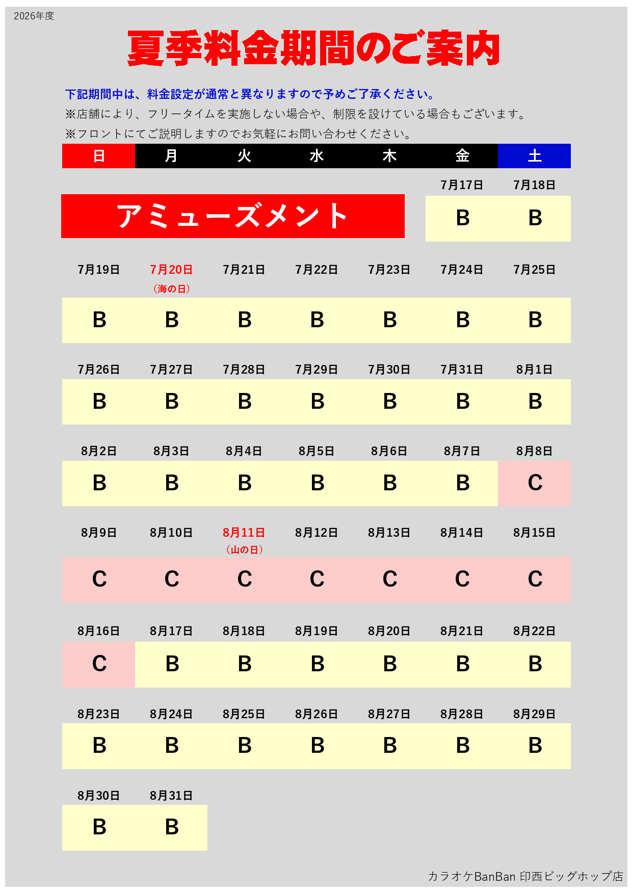 【アミューズメント】カレンダー表