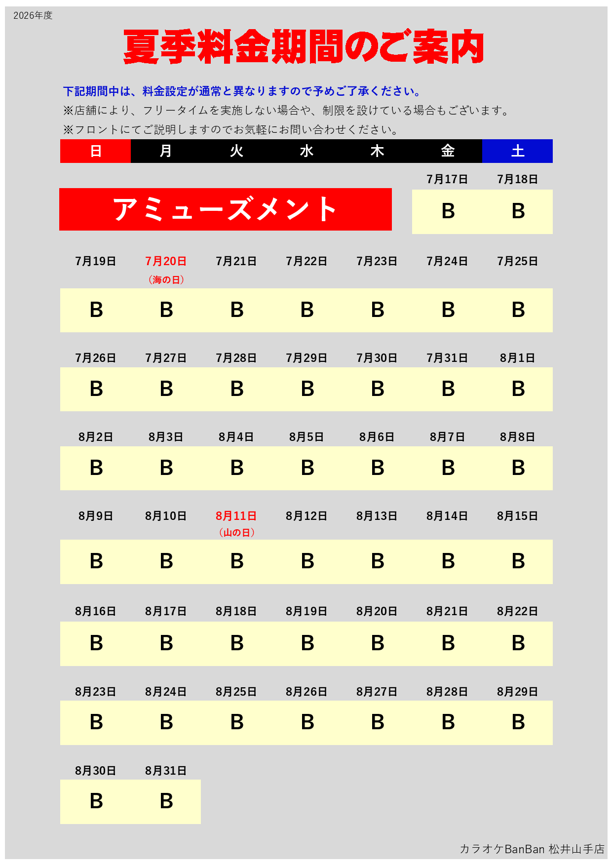 【ダーツ】カレンダー表
