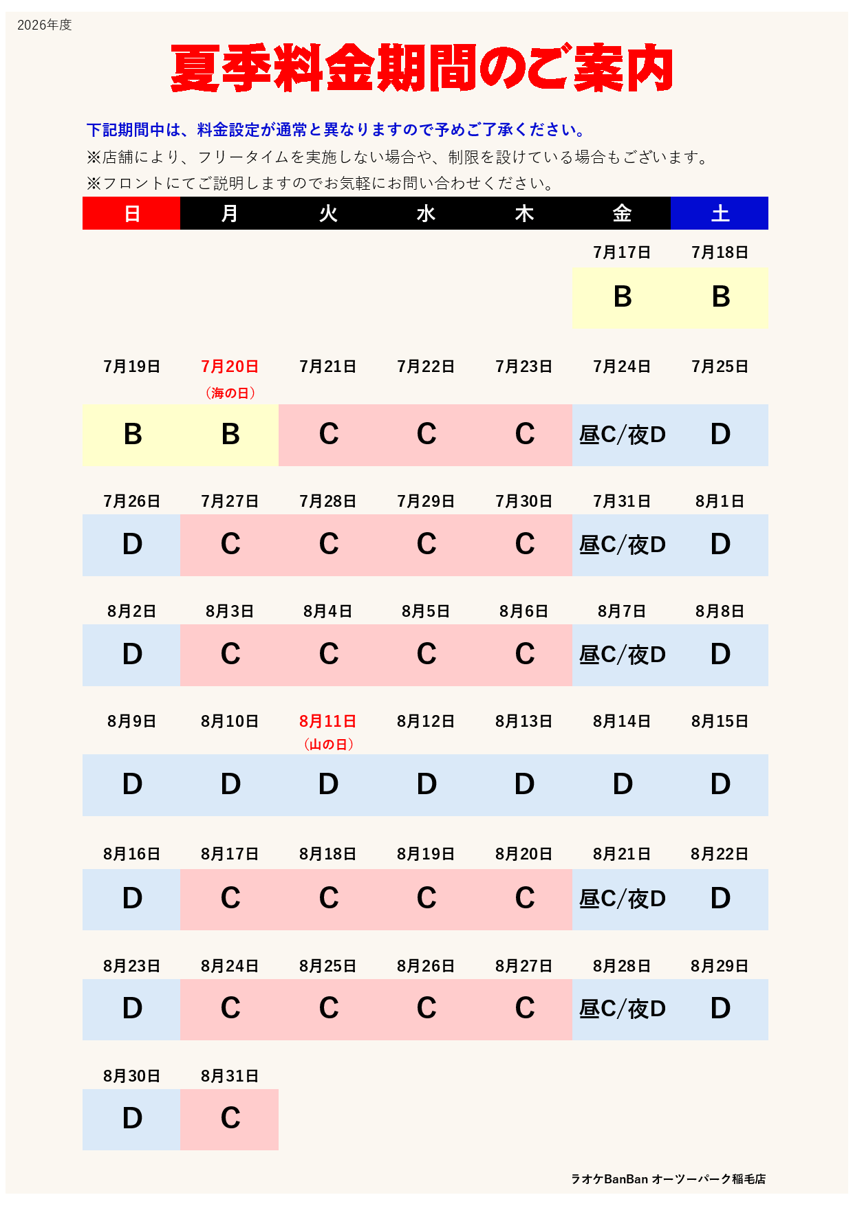 カレンダー表