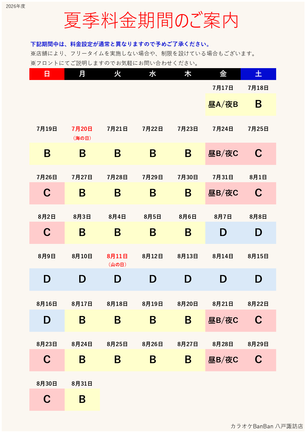 カレンダー表